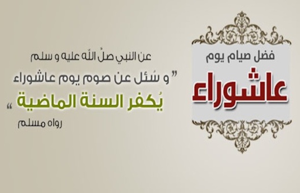 Achoura ou Tamkharite : ses mérites. Achoura ou Tamkharite : ses mérites.